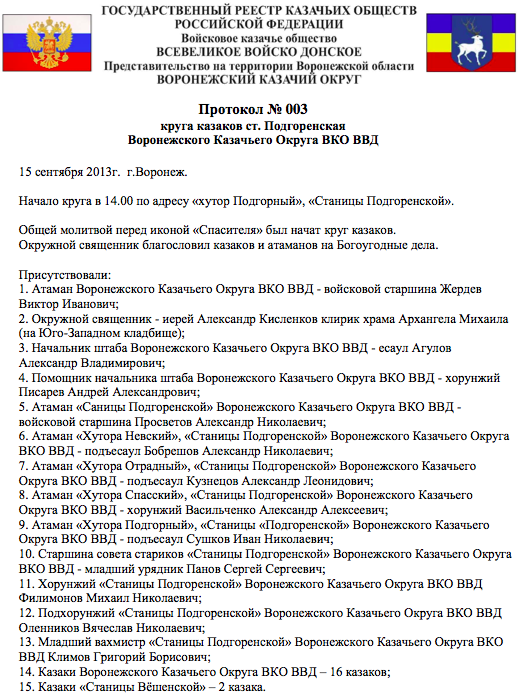 Протокол схода казаков образец