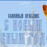 При участии Синодального комитета в Москве пройдут молебен и торжества, посвященные новому учебному году